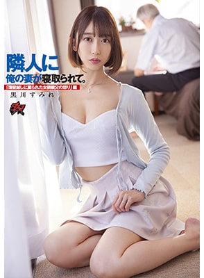 DASS-003 สาวโดนลุงโรคจิตงัดห้องมาวางยาเย็ด Sumire Kurokawa