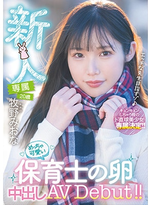 HMN-164 เดบิวต์สาวนักธนูน่ารักวัย20ปี Miona Makino