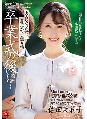 JUL-965 เปิดซิงให้ลูกเป็นรางวัลเรียนจบ Mariko Sada