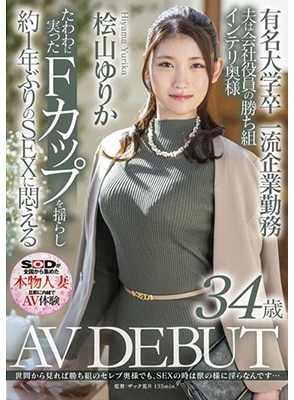 SDNM-344 เดบิวต์เย็ดคุณนายไฮโซวัย34ปี Yurika Hiyama