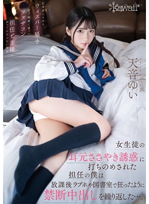 CAWD-377 ครูแก่แฮปปี้ขยี้นักเรียนสาววัยใส Yui Amane