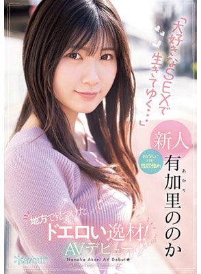 CAWD-382 เดบิวต์สาวน้อยความต้องการทางเพศสูง Nonoka Yukari