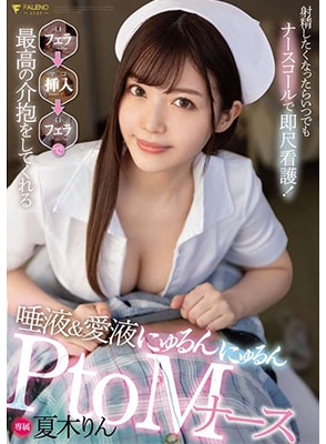 FSDSS-436 เรียกพยาบาลสาวมาเย็ด24ชั่วโมง Rin Natsuki