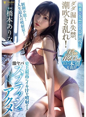 FSDSS-437 เย็ดสาวสุดน่ารักมันส์น้ำทะลักเต็มจอ Arina Hashimoto