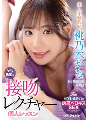 IPX-885 เย็ดติวเตอร์สาวสวยถนัดวิชาเซ็กส์ Kana Momonogi