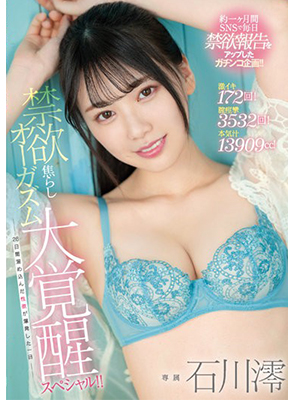 [ลบเซ็นเซอร์] MIDV-119 เย็ดโคตรมันส์สาวน่ารักงดเซ็กส์1เดือน Mio Ishikawa