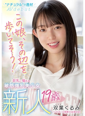 MIFD-206 เดบิวต์สาว19ปีน่ารักขาวใส Futaba Kurumi