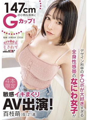 MOGI-030 เดบิวต์สาวน่ารักตัวเล็กนมคัพจี Moe Momoe