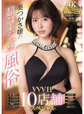 SSIS-434 เย็ดสาวอาบอบนวดวีไอพี10ฉาก Tsukasa Aoi