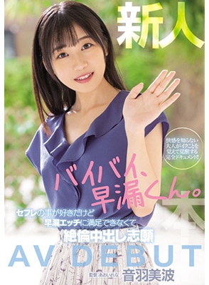 HMN-210 เดบิวต์เรื่องแรกโดนรุมเย็ดจนน้ำตาแตก Minami Otoha