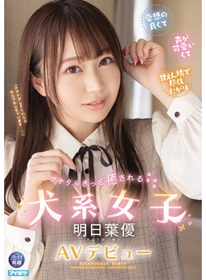 IPIT-031 เดบิวต์สาวน้อยน่ารักชอบสุนัข Ashitaba Yu