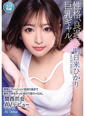 IPIT-032 เดบิวต์สาวรับงานมาเป็นดาราหนังโป๊ Hikari Ashitaki