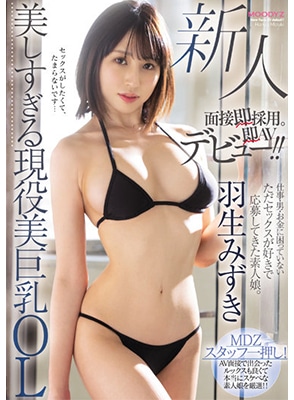 MIFD-213 เดบิวต์สาวหน้าใหม่หุ่นเด็ดโดนใจวัยรุ่น Mizuki Hanyu