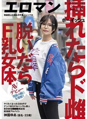 SDTH-023 เดบิวต์สาวแว่นหุ่นเด็ดนมสวยมาก Yua Kanzono