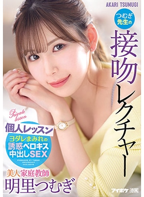 IPX-920 ทางสะดวกกระซวกติวเตอร์สุดสวย Tsumugi Akari