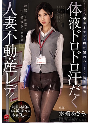 JUQ-066 เมียโดนท่านประธานเลียจนเสียตัว Asami Mizuhana