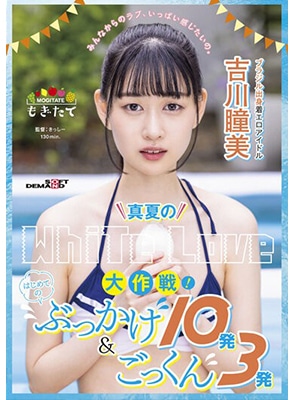 MOGI-048 กระหน่ำแตกใส่หน้าสาวลูกครึ่งบราซิล Hitomi Yoshikawa