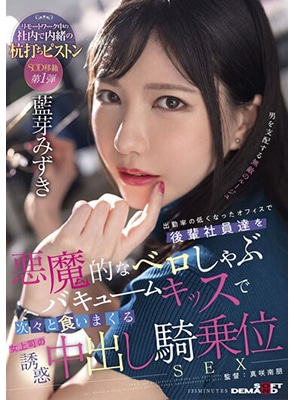 SDMUA-031 บอสสาวสุดหื่นไล่ขย้ำลูกน้อง Mizuki Aiga