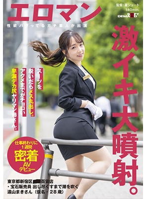 SDTH-027 เดบิวต์สาวออฟฟิศวัย28ขาวโบ๊ะ Maki Toyama