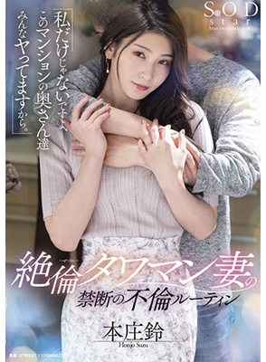 STARS-676 แอบเล่นชู้กับเพื่อนเก่าสุดสวย Suzu Honjo