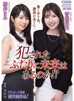 ADN-419 สลับคู่ชู้สองสาวออฟฟิศสุดสวย Kano Kashii & Mami Sakurai