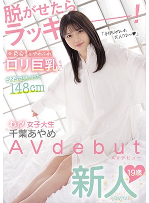 CAWD-424 เดบิวต์สาวตัวเล็กแก้มกลมนมใหญ่ Chiba Ayame