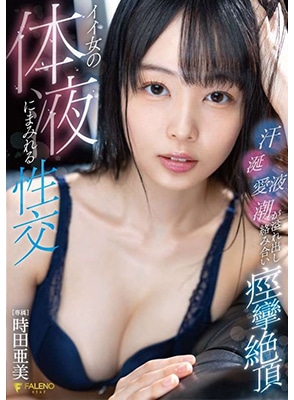 FSDSS-487 เซ็กส์สุดเสียวเยี่ยวเล็ดของสาวน่ารัก Ami Tokita