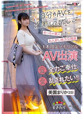 MOGI-057 เดบิวต์สาวนมสวยขอเล่นหนังก่อนแต่ง Marika Misono