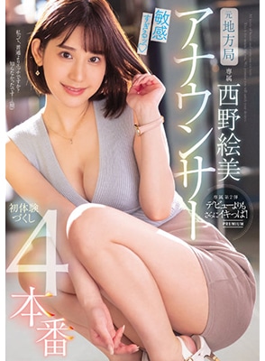 PRED-433 จัดหนักกับอดีตผู้ประกาศข่าวสุดน่ารัก Emi Nishino