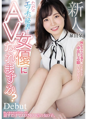 HMN-266 เดบิวต์สาวหน้าใหม่หุ่นเด็ดเย็ดมันส์ Shiori Izumida