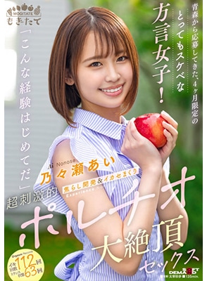 MOGI-054 เรื่องที่สองใส่หนักกับสาวสวยวัย19ปี Nonose Ai