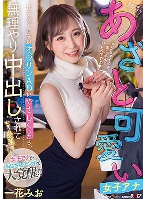 SDMUA-055 เย็ดนักข่าวสาวขาวเนียนอ่อยให้รัก Mio Ichihana