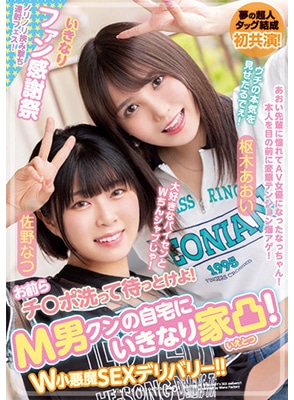 WAAA-224 สองดาราสาวบุกตอบแทนแฟนคลับ Natsu Sano & Aoi Kururugi