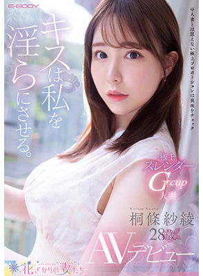 EYAN-190 เดบิวต์สาววัย28เด็ดขั้นเทพ Saaya Kirijo