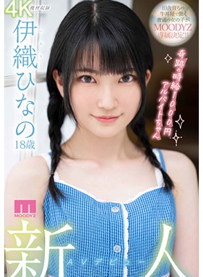 MIDV-233 เดบิวต์ดาวดวงใหม่สุดแจ่มวัย18ปี Hinano Iori