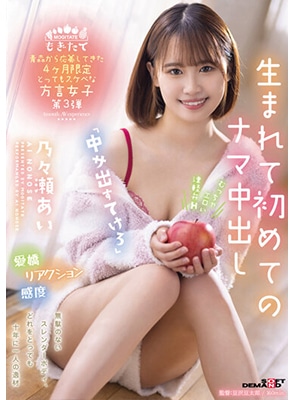 MOGI-064 ประเดิมแตกในครั้งแรกของสาวน่ารักหุ่นแจ่ม Nonose Ai