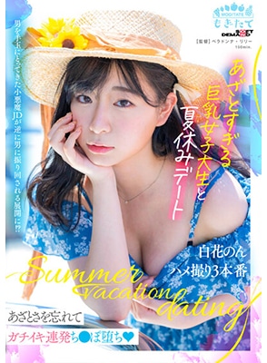 MOGI-071 เย็ดนิสิตสาวหมวยหุ่นแน่นนมใหญ่ Non Shirahana