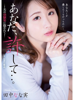 ADN-443 เมียโดนเพื่อนผัวจับเย็ดจนติดใจ Nanami Tanaka