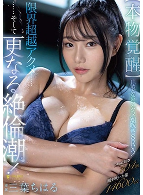 FSDSS-541 เซ็กส์ดุเดือดกระตุ้นความเสียวในตัวคุณ Chiharu Mitsuha