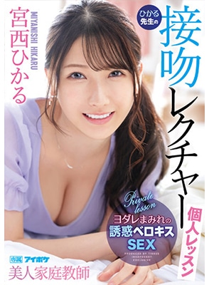 [ลบเซ็นเซอร์] IPX-961 ติวเตอร์สุดน่ารักจัดว่าหื่น Hikaru Miyanishi