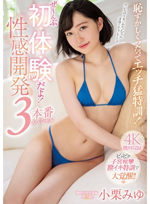 MIDV-242 เปิดประสบการณ์เสียวสาวเอวบางร่างน้อย Miyu Oguri