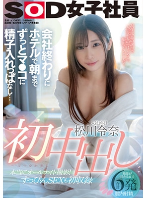 SDJS-175 แตกในครั้งแรกเย็ดกันยันเช้า Rena Matsukawa