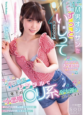 STARS-744 สาวสวยบุกหาเล่นเสียวแฟนคลับ Yura Kudo