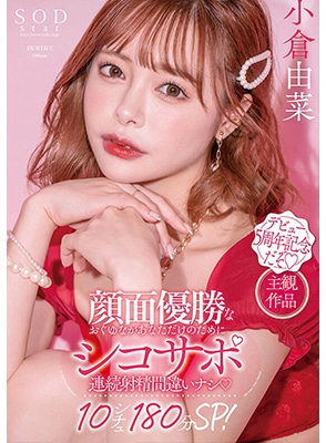 STARS-753 เย็ดเสียวสาวน่ารักอมเก่งแตก10น้ำ Yuna Ogura