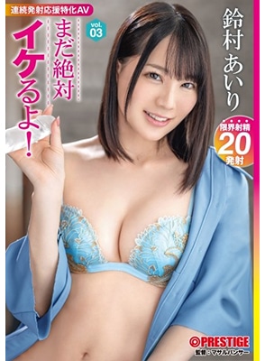 ABW-328 เอาน้ำออกกับสาวสวยสุดน่ารัก Airi Suzumura