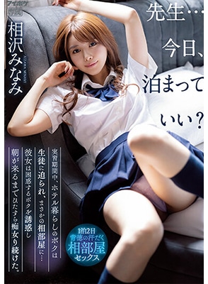 IPX-998 นักเรียนขาเรียวชวนเสียวกับคุณครู Minami Aizawa