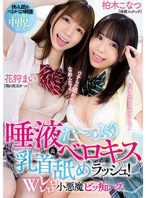 MIAA-775 เย็ดคู่สองสาวสุดฟินน้ำกระจาย Mai Hanakari & Konatsu Kashiwagi