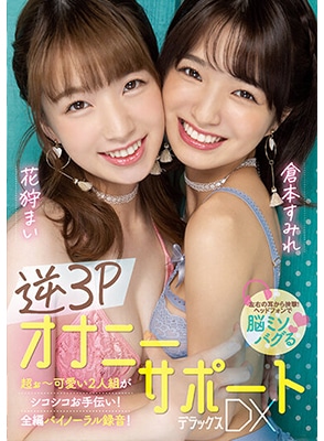 MIAA-778 เย็ดสองสาวสุดหื่นสายขาวเนียน Mai Hanakari & Sumire Kuramoto