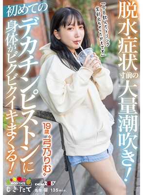 MOGI-083 เย็ดสุดเสียวกระหน่ำน้ำแตกทะลัก Rimu Yumino