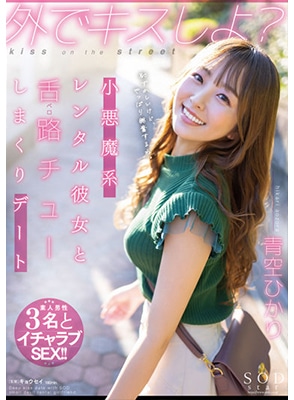 [ลบเซ็นเซอร์] STARS-777 เดทแล้วเย็ดดาราสาวสวยสุดน่ารัก Hikari Aozora